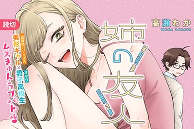 Ane no Yuujin เพื่อนของคุณพี่สาว